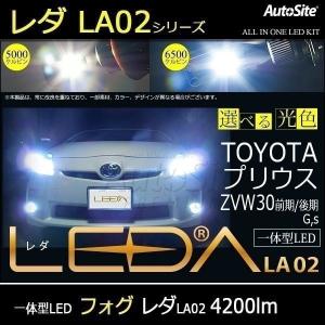 レダ-LEDA プリウス ZVW30前期 後期 G's フォグランプ LED化 H11 H16 一体型 オールインワン CREE  AutoSite