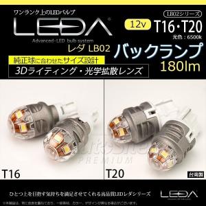 バックランプ LED T16 T20 レダLB02 12v AutoSite LEDA