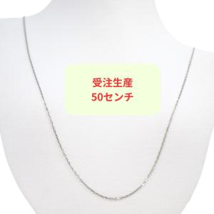 PT850 50㎝　ピンフリー　スライドチェーン 特注長さ Pt850 カットアズキチェーン 線径0.24ミリ スライドピン 50