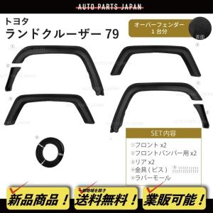 トヨタ ランドクルーザー 70 コーナーランプ 純正タイプ メッキ 左右