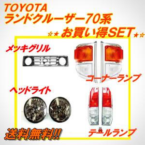 トヨタ純正 ランクル70 ランドクルーザー 70系 HZJ77HV HZJ70 ZX LX