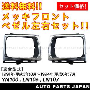 ハイラックス 送込 トヨタ ピックアップ トラック フロント 角目 角灯