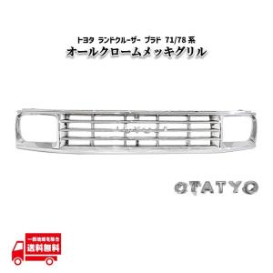 トヨタ ランクル プラド 71 78 系 クローム メッキ フロント バンパー
