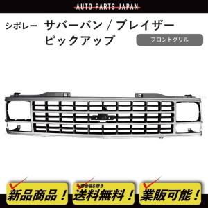 ビレットグリルインサート 94-99年 シボレー 8本バー アルミポリッシュ
