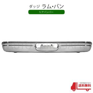 ダッジ ラム バン クローム メッキ リア バンパー ダッジバン ステップ