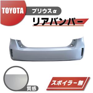 プリウスα ZVW40W 純正リアバンパー 52159-47070 トヨタ プリウス α リア リヤ バンパー 純正品番 52159-47070