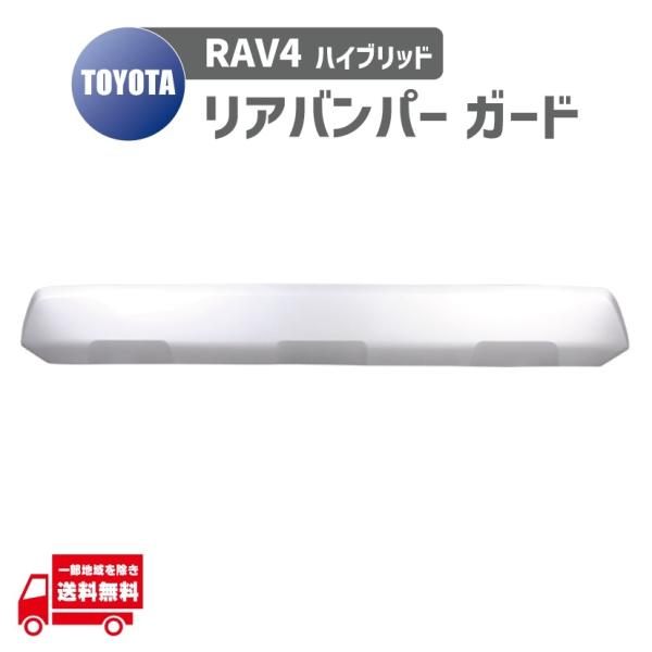 トヨタ RAV4 50 52 54 系 G Z アドベンチャー PHV ハイブリッド リア バンパー...
