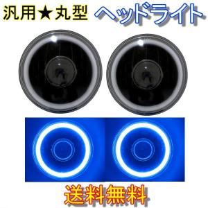 汎用 丸型 丸灯 7インチ ブルー H4 CCF...の商品画像