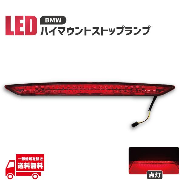 BMW E85 Z4 ハイマウント LED ストップランプ レッド 2.2i 2.5i 3.0i 3...