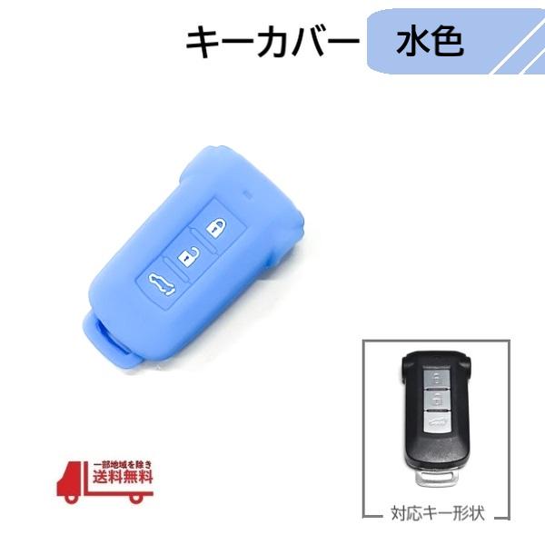 日産 デイズ デイズルークス キーカバー ライトブルー 3ボタン 水色 スマートキー キー ケース ...
