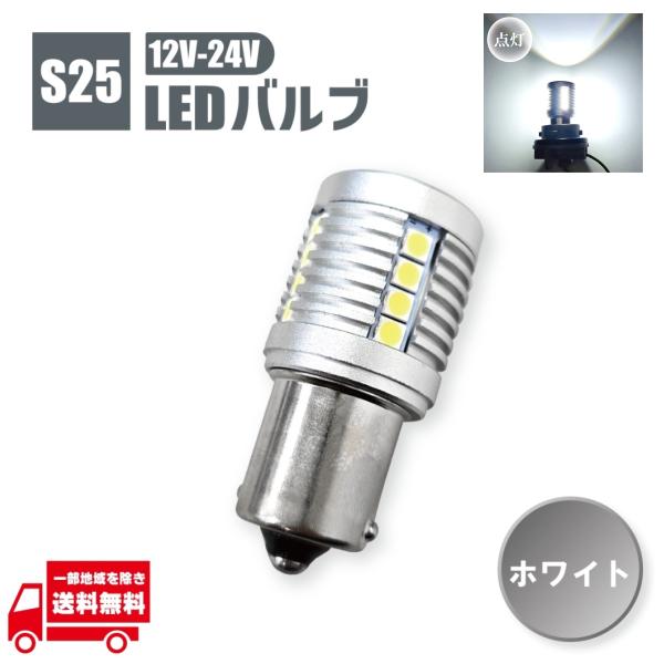 S25 シングル球 750LM LED バルブ 白 ホワイト 6SMD ピン角180度 12ボルト ...