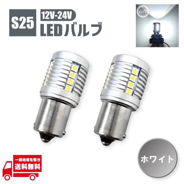 S25 シングル球 750LM LED バルブ 白 ホワイト 2個 6SMD ピン角180度 12ボ...
