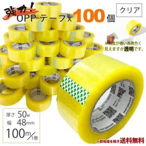 OPP テープ 梱包テープ 100個 セット 梱包 資材 セロテープ