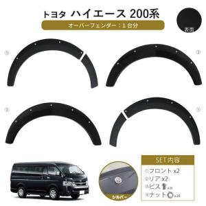 トヨタ ハイエース オーバーフェンダー 楽天市場】ハイエース 200系 オーバーフェンダー レジアスエース