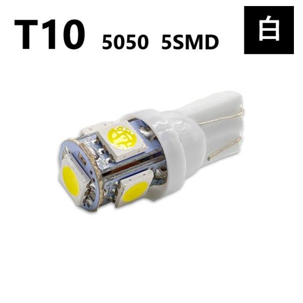 T10 5050 5SMD 白 12V ウェッジ LED バルブ 3chip T13 T15 T16...
