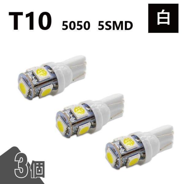 T10 5050 5SMD 白 12V 3個 ウェッジ LED バルブ 3chip T13 T15 ...