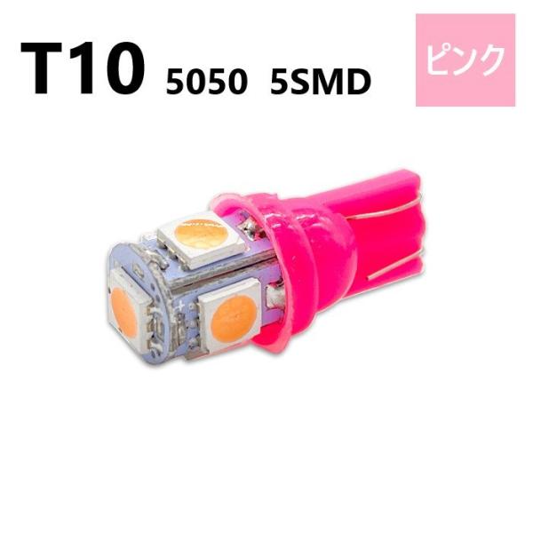 T10 5050 5SMD ピンク 12V ウェッジ LED バルブ 3chip T13 T15 T...