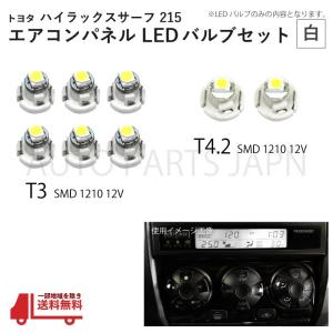 ハイラックスサーフ215メーターパネル付近パーツ ハイラックスサーフ メーターLED打ち替え | 株式会社 ガレージSD