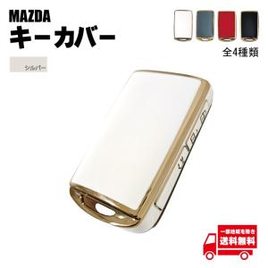 マツダ キーカバー  ホワイト 白 スマート キー ケース CX-3 CX-5 CX-8 CX-30 CX-60 MX-30 ロードスターND メッキ ゴールド ライン TPU製