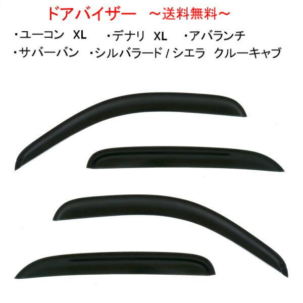 シボレー / GMC サバーバン アバランチ ユーコンXL デナリXL シルバラード (CREW C...