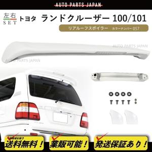 送料込 ランドクルーザー 100 101 系 前期 057 塗装済 リア ルーフ