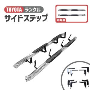 ランクル70 純正サイドステップ　ブラケット付きアルミ サイドステップ ランドクルーザー プラド 78 サイドステップ 左右 クローム メッキ