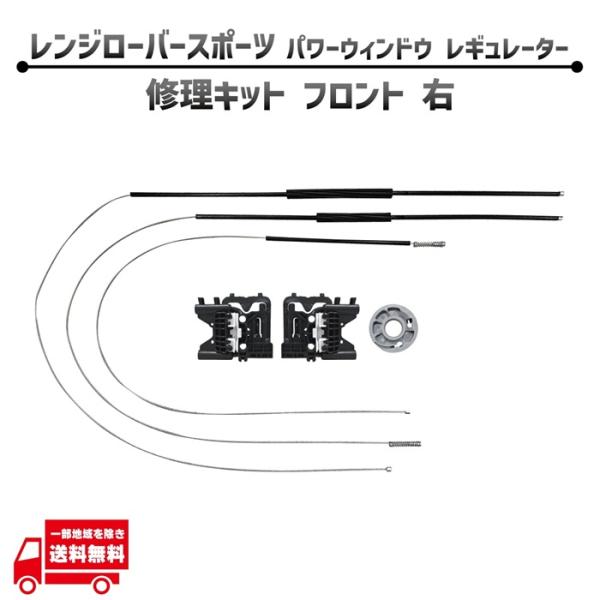 ランドローバー レンジローバー スポーツ L494 フロント 右 電動 パワー ウィンドウ レギュレ...