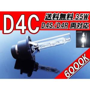 HIDバルブ D4C D4R/D4S 12V 35W 6000K バーナー 複数注文可能 12ボルト HID交換バルブ ヘッドライトバルブ 純正交換タイプ 定形外送料無料