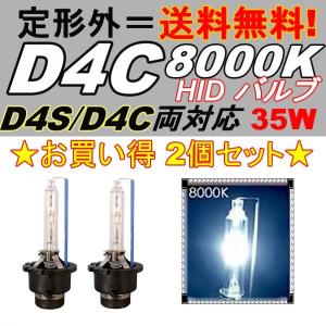 HIDバルブ D4C(D4R/D4S) 12V 35W 8000K バーナー 複数注文可能 12