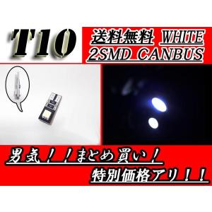 T13バルブ 2SMDホワイト 5050 CANBUS ウェッジ SMD 白 送料無料