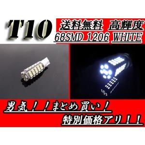 T10バルブ 68SMD スーパーホワイト ウェッジ LED/SMD 白 送料無料 定形外｜auto-parts-jp