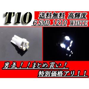 T13バルブ ホワイト 6SMD ウェッジ LED/SMD 送料無料｜auto-parts-jp