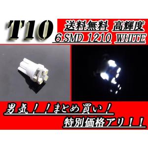 T16バルブ ホワイト 6SMD ウェッジ LED/SMD 送料無料｜auto-parts-jp