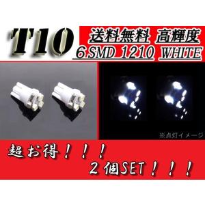 T16バルブ ホワイト 2個セット 6SMD ウェッジ LED SMD 複数注文可能 T10 T13 T15 ポジション ナンバー灯 バックランプ 定形外送料無料｜auto-parts-jp