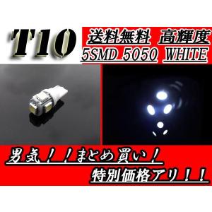 T10バルブ 5SMDホワイト 5050 3Chipウェッジ LED/SMD 送料無料｜auto-parts-jp