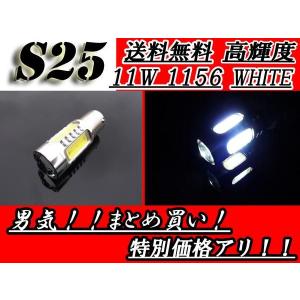 S25シングルバルブ CREE 12V-24V 5SMD ホワイト 11W 送料無料｜auto-parts-jp