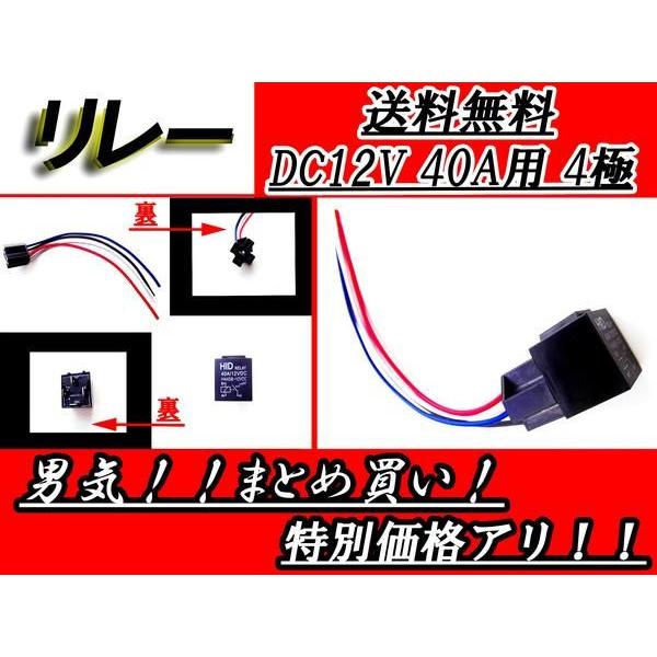 4極リレー 配線付き DC12V用 40A 1個 リレー エアサス セキュリティー キーレスエントリ...