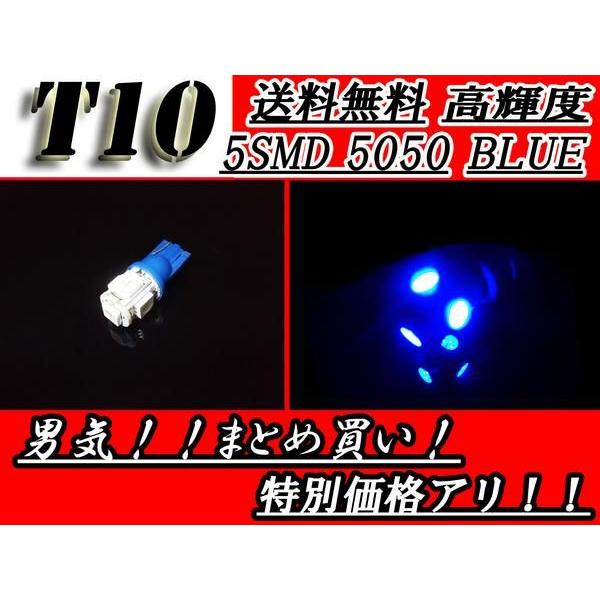 T10 LEDバルブ 5SMD 5050 3chip 青 ウェッジ LED SMD バルブ ブルー ...