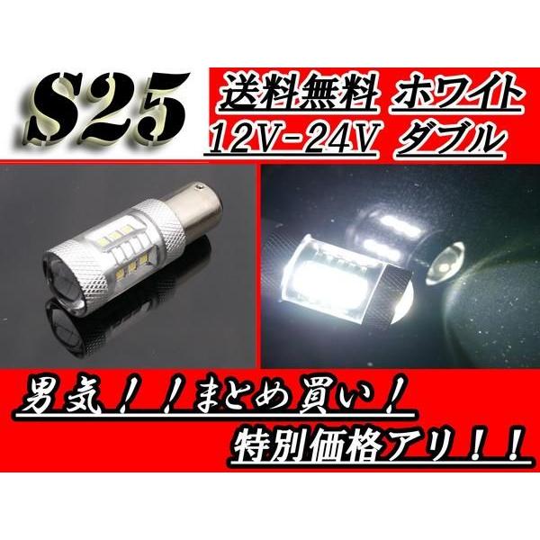 LED S25 1157 ダブル球 バルブ ホワイト 1個 ピン角 180度 段違い 22W 12V...