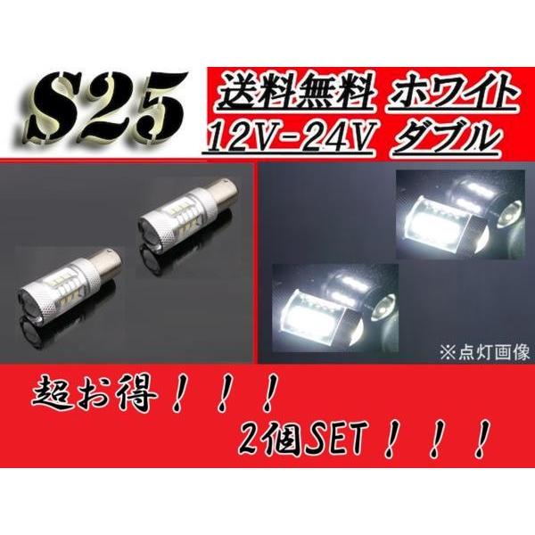 LED S25 1157 ダブル球 バルブ ホワイト 2個セット ピン角180度 段違い 22W 1...