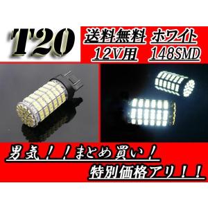 白 LEDバルブ T20 ダブル球 7443ウェッジ 148SMD 12V 白 交換球 1個 バルブ 定形外郵便 送料無料｜auto-parts-jp