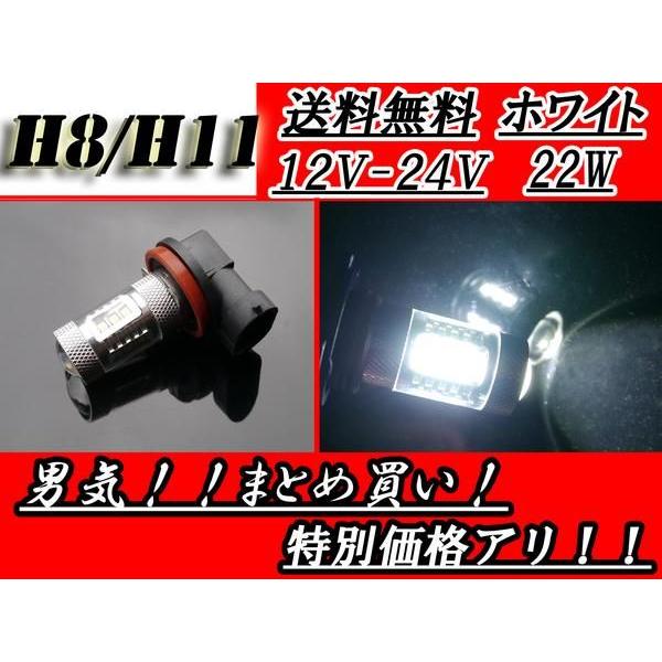 H8 H11 LEDバルブ 12V-24V ホワイト 白 22W LED/SMD スーパーホワイト ...