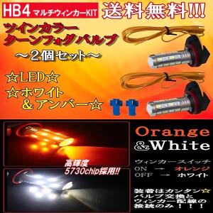 H8 H11 H16 LEDターンフォグ ホワイト / オレンジ ウィンカー連動 2個