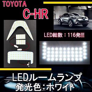 トヨタ C-HR 2016y- ZYX10 スーパーホワイト LED ルームランプ 白 ルームライト 高輝度 SMD 4点セット CHR CH-R 定形外 送料無料｜auto-parts-jp