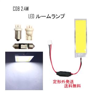 汎用 36連 36COB 2.4W LED ルームランプ 白 12V 24V 32V 3種アダプター T10 T10X31 BA9S アダプター付き ホワイト 複数注文OK 定形外送込｜auto-parts-jp