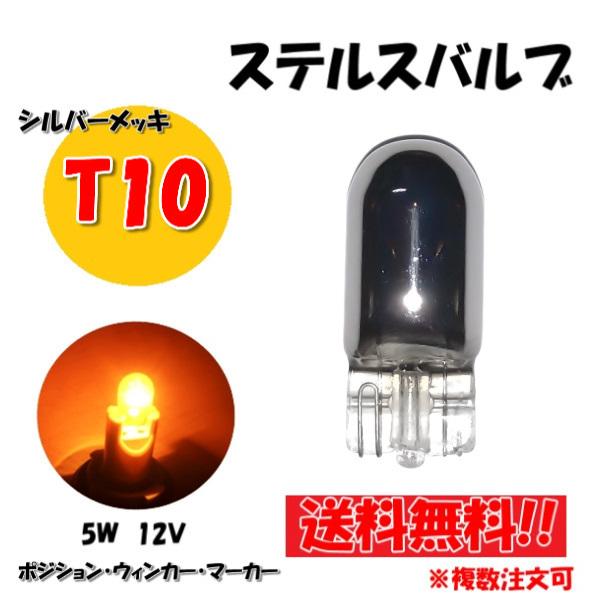 T10 ハロゲンバルブ 1個 ウェッジ球 シングル オレンジ アンバー 5W 12V イエロー 黄 ...