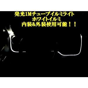 白LED発光チューブライト ワイヤー ラインイルミ 細 送料無料