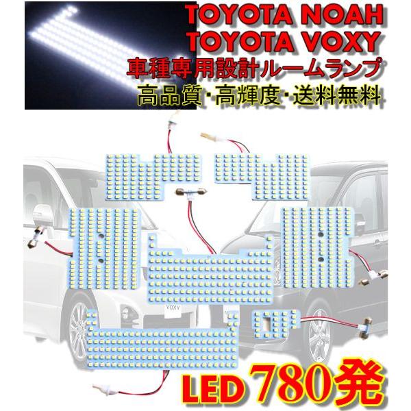 トヨタ ヴォクシー ルームランプ VOXY ZRR70G LED白780発 フルセット 送料無料