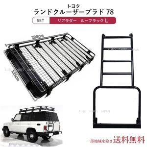 送料無料 トヨタ ランドクルーザー プラド 70 76 71 78 ルーフラック