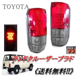 送料込 台湾 DEPO 車検適合 トヨタ ランクル プラド 76 系 リア LED クリスタル スモークコンビ テールランプ HZJ76V HZJ76K 12V ロング